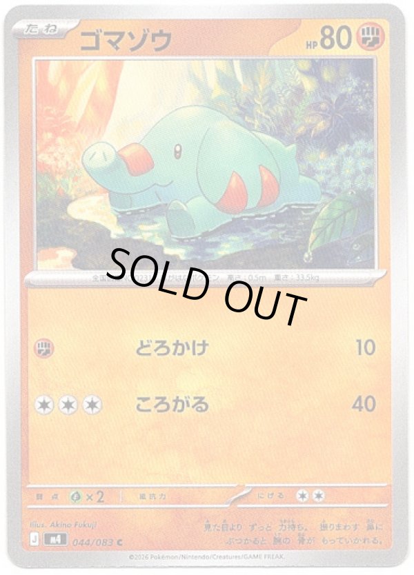 画像1: ゴマゾウ