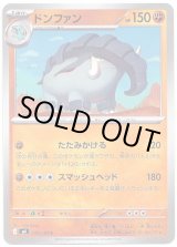 画像: ドンファン