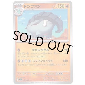 画像: ドンファン