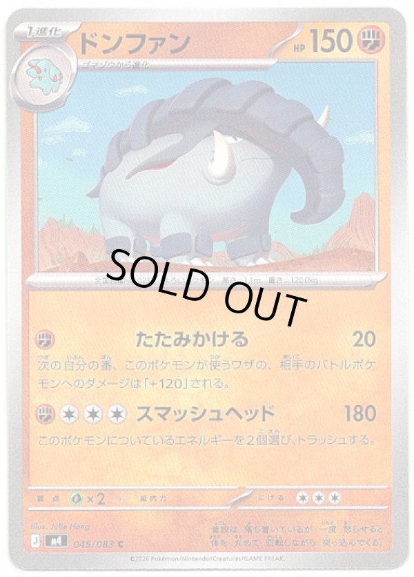 画像1: ドンファン