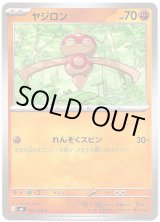 画像: ヤジロン