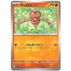 画像: ヤジロン