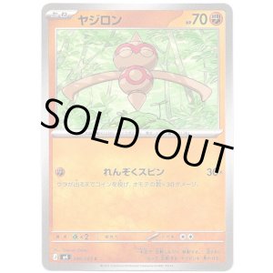 画像: ヤジロン