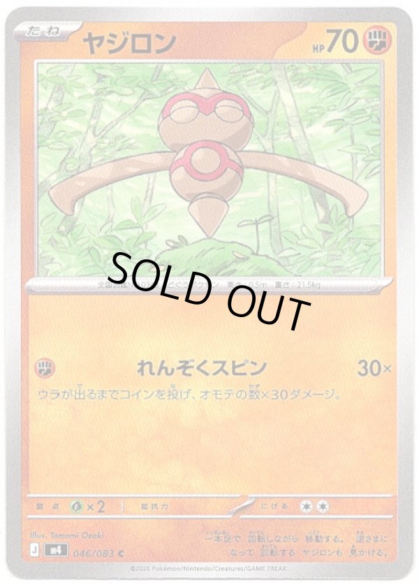 画像1: ヤジロン