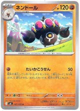 画像: ネンドール