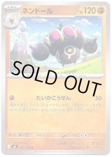 画像: ネンドール