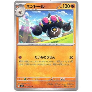 画像: ネンドール