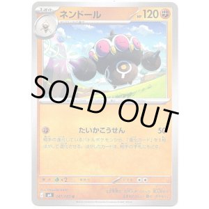 画像: ネンドール