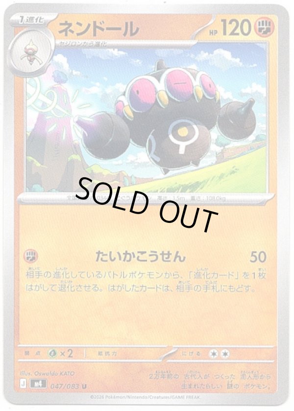 画像1: ネンドール