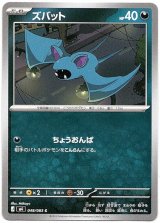 画像: ズバット