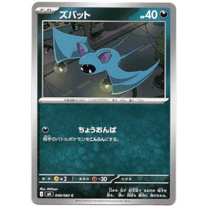 画像: ズバット