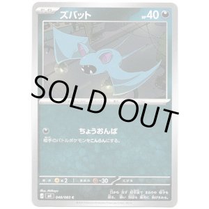 画像: ズバット