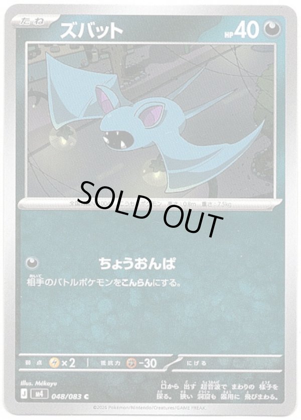 画像1: ズバット