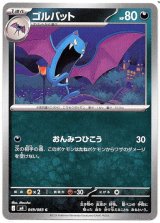 画像: ゴルバット