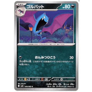 画像: ゴルバット