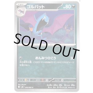 画像: ゴルバット