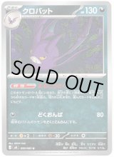 画像: クロバット