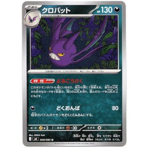 画像: クロバット