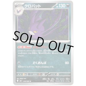 画像: クロバット