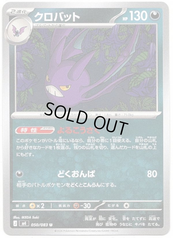 画像1: クロバット