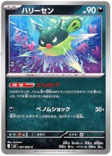 画像: ハリーセン