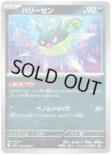 画像: ハリーセン