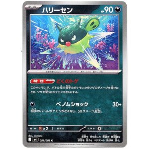 画像: ハリーセン