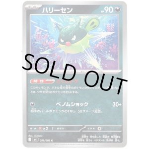 画像: ハリーセン