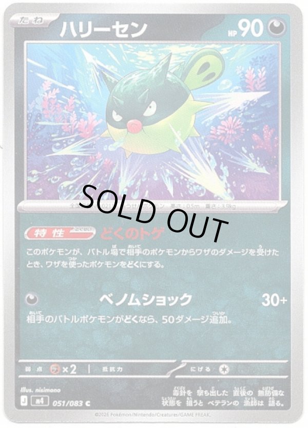 画像1: ハリーセン