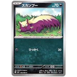 画像: スカンプー