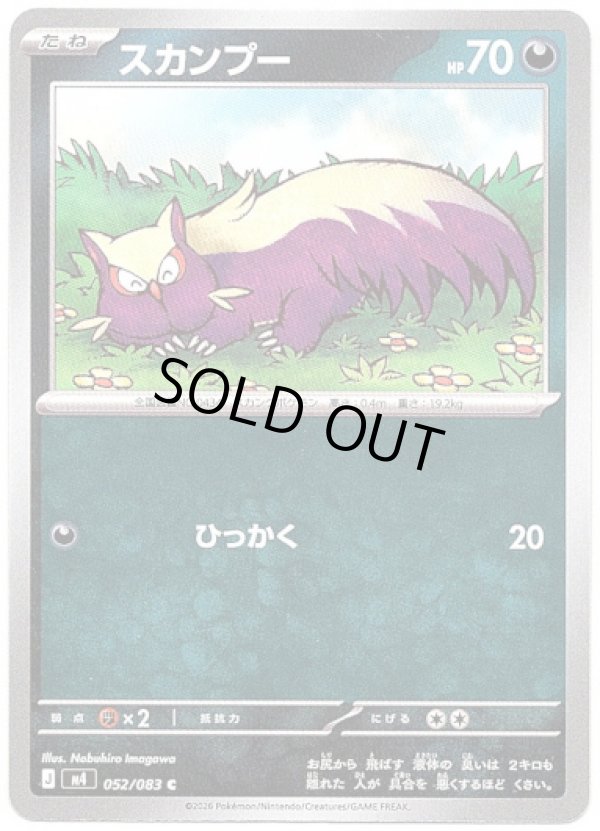 画像1: スカンプー