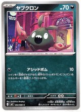 画像: ヤブクロン