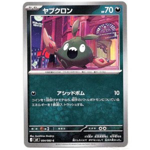 画像: ヤブクロン