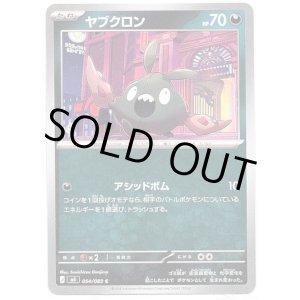 画像: ヤブクロン