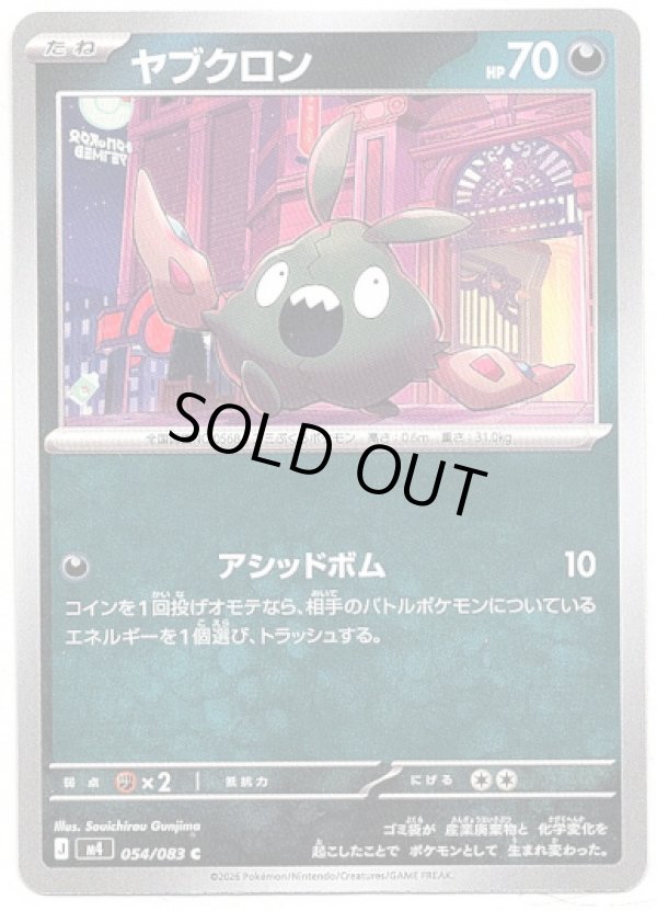 画像1: ヤブクロン