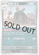 画像: ダストダス