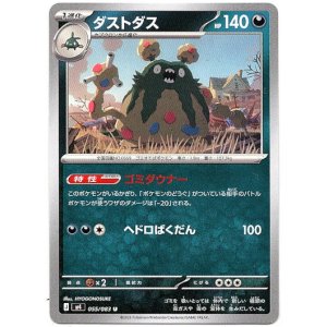 画像: ダストダス