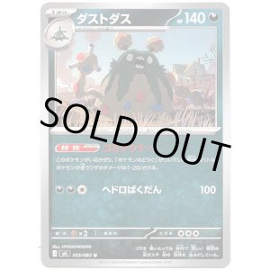 画像: ダストダス