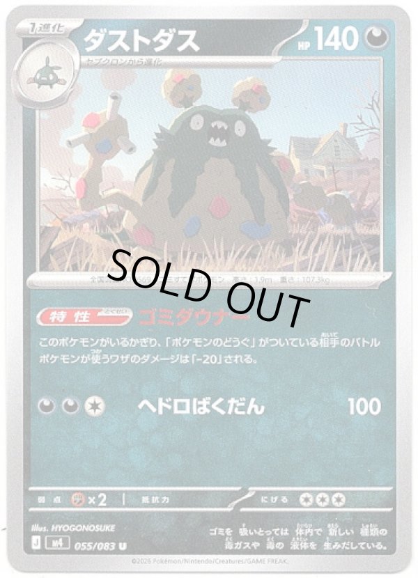 画像1: ダストダス