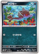 画像: クズモー