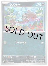 画像: クズモー