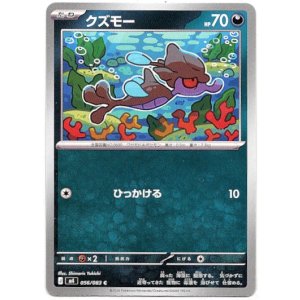 画像: クズモー