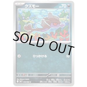 画像: クズモー