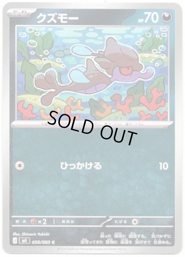 画像1: クズモー