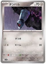 画像: ダンバル