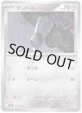 画像: ダンバル