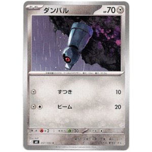 画像: ダンバル