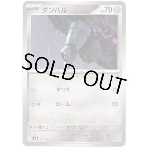 画像: ダンバル