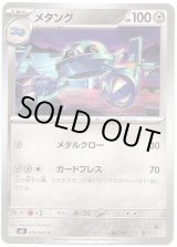 画像: メタング