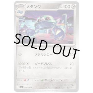 画像: メタング